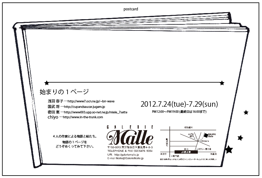 \"始まりの１ページ\"(GALARIE Malle)7/24-29_f0223074_212814.png