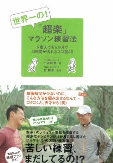 超楽なマラソン練習方法_f0172281_1436404.jpg