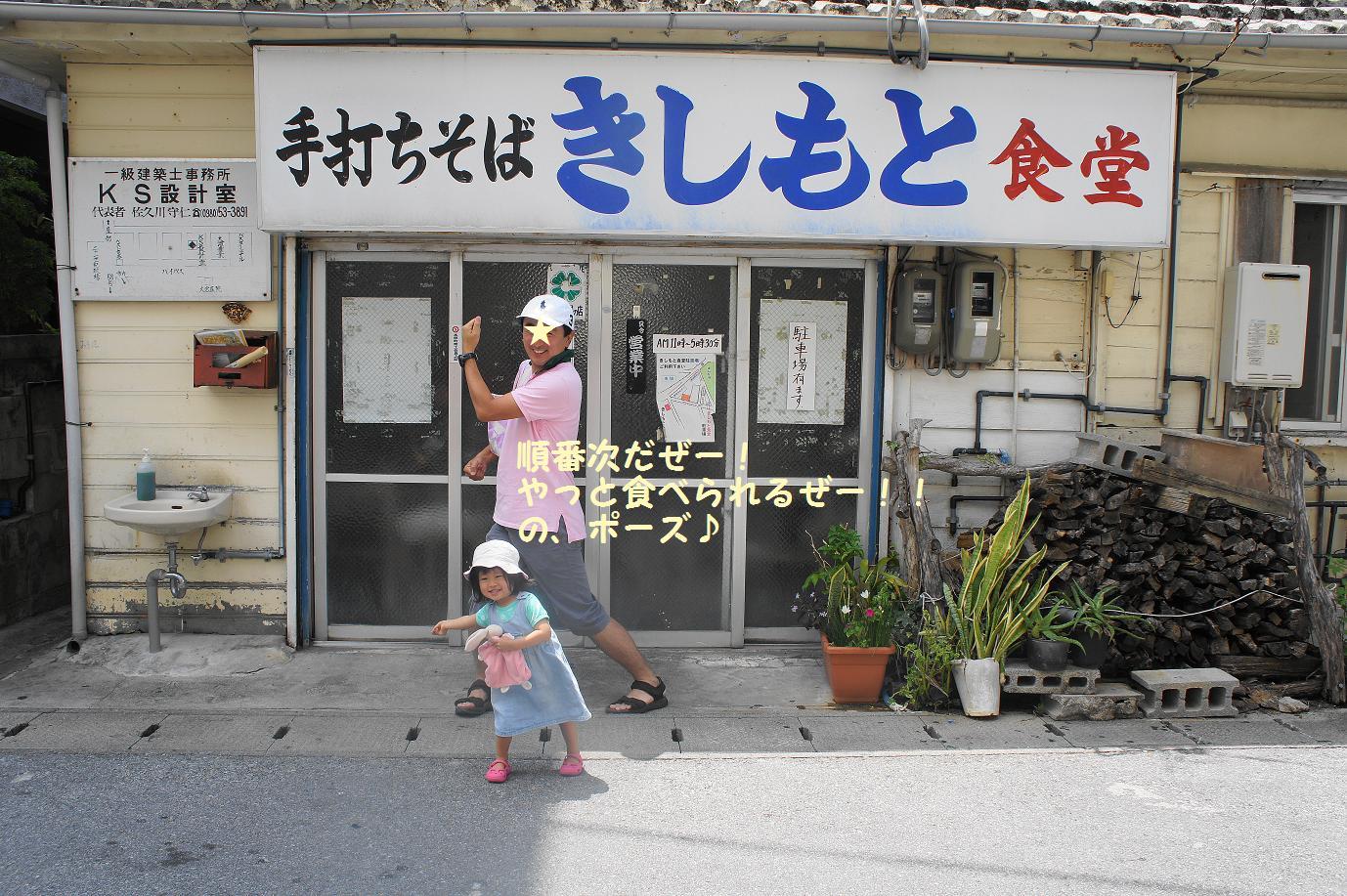 きしもと食堂＠本部町_b0139906_1415339.jpg