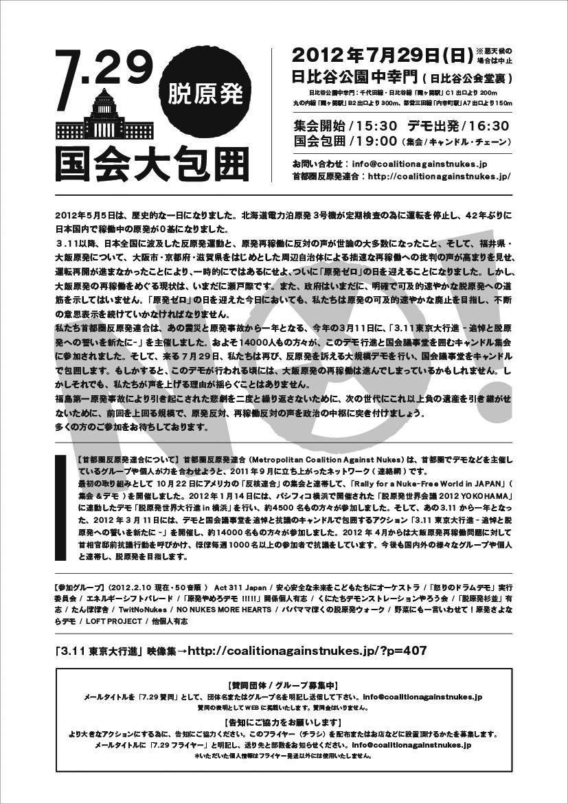 7月29日　国会大包囲_c0024539_227292.jpg