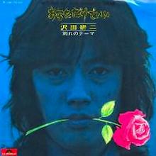 ●沢田研二 全シングル_d0022648_1519582.jpg