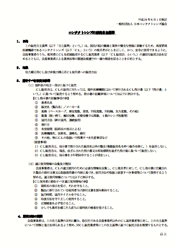 No.397　行政通知「コンタクトレンズの適正使用に関する情報提供等の徹底について」_d0226273_18141920.png