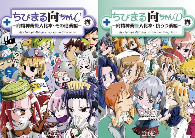 入稿終了 鮠乃薬品 入稿終了 鮠乃薬品