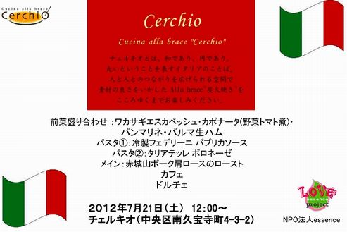 賛助店舗さんを回る交流食事会vol.1~本町:チェルキオさん~_a0277483_2136355.jpg