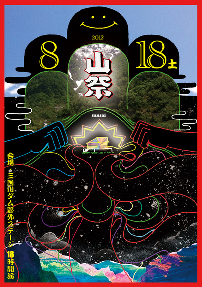 山祭2012.8.18_d0112893_1819394.jpg
