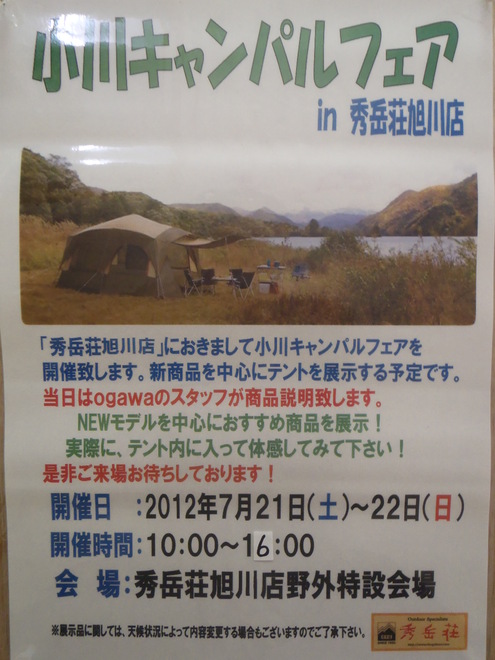 小川キャンパルフェア