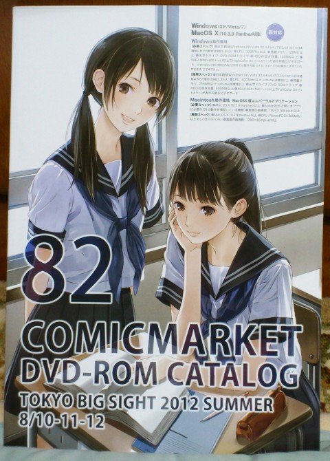 コミックマーケット82カタログ（DVD-ROM版）を買ってきた_c0065430_025835.jpg