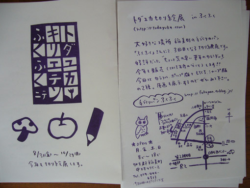 今年もふくふく切り絵展_e0035344_1249226.jpg