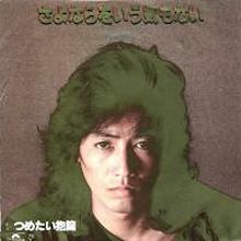 ●沢田研二 全シングル_d0022648_2292670.jpg
