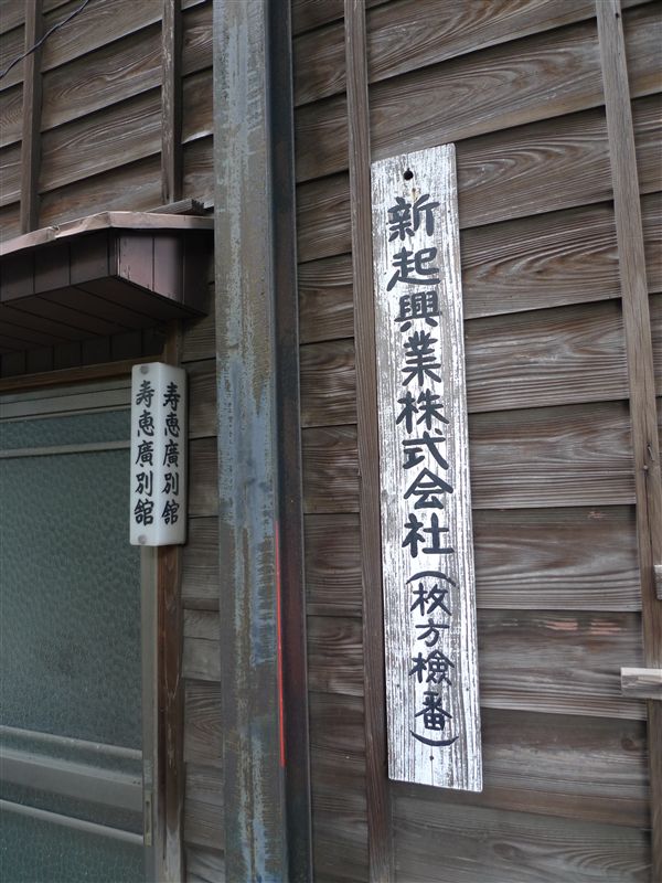 鍵屋(現 市立枚方宿鍵屋資料館)と枚方の街並み(※大阪府枚方市)_f0139570_13473190.jpg