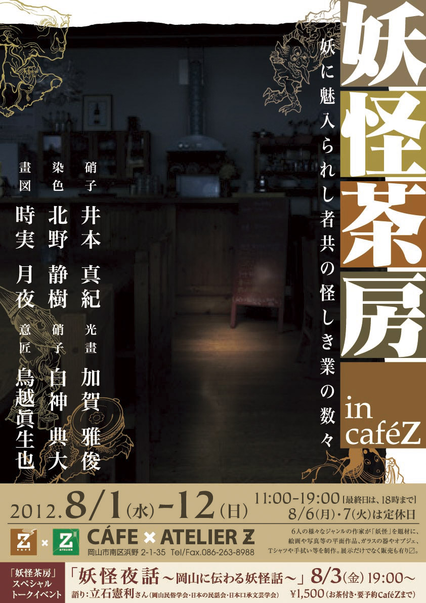 鳥越屋雑記 鳥越屋雑記