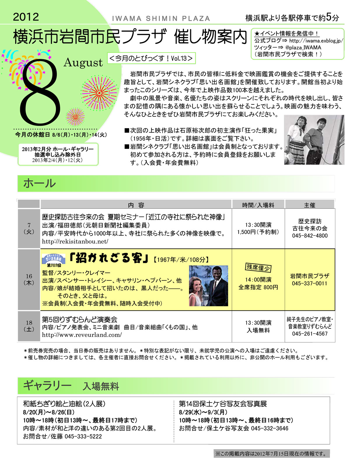 岩間市民プラザ 催し物案内 2012年8月号 横浜市岩間市民プラザ