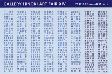 GALLERY HINOKI ART FAIR ⅩⅣ_c0220835_0172798.jpg