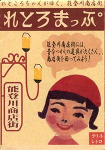 レトロな能登川【滋賀のデザイン会社:スタッフ日記7.23】_d0182742_10321282.jpg