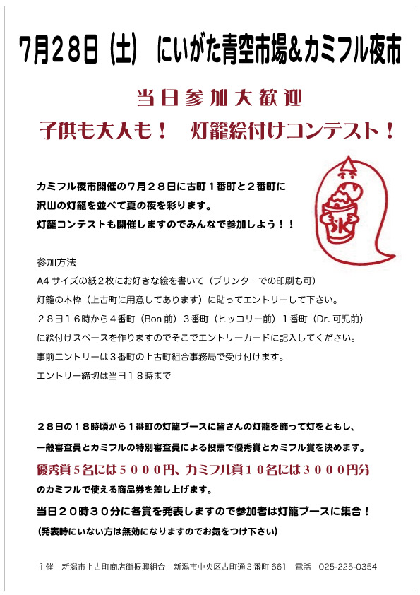 カミフル夜市　と　あおぞら市場！！　は　7月28日！！_e0031142_17231870.jpg