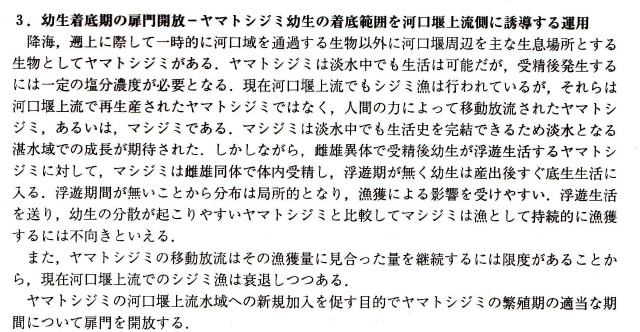 日本自然保護協会の河口堰に関する報告書_e0094349_1483144.jpg