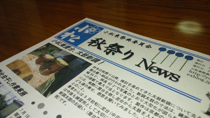 秋祭りNews創刊　&　新太鼓会始動_b0247751_040037.jpg