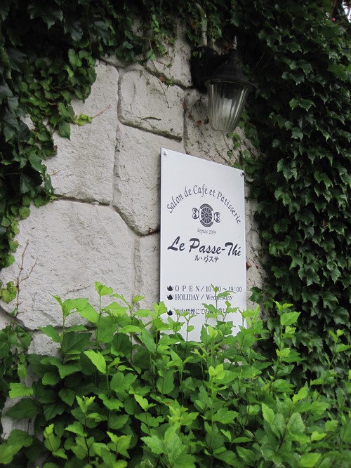 Le Passe-The (ル・パス・テ) @御代田町_f0236260_1291562.jpg