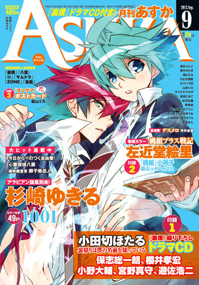 裏切りは僕の名前を知っている/小田切ほたる/ビッグポスター