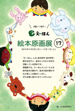 えーほん絵本原画展について_e0279576_1626359.png