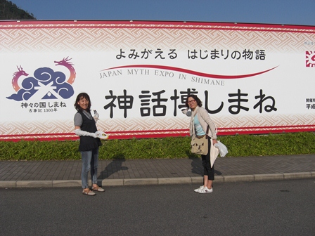 神話博しまね in 出雲大社_b0231886_18341177.jpg