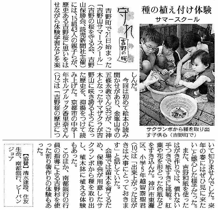 今年もサマースクールが行われました_e0154524_16461083.jpg