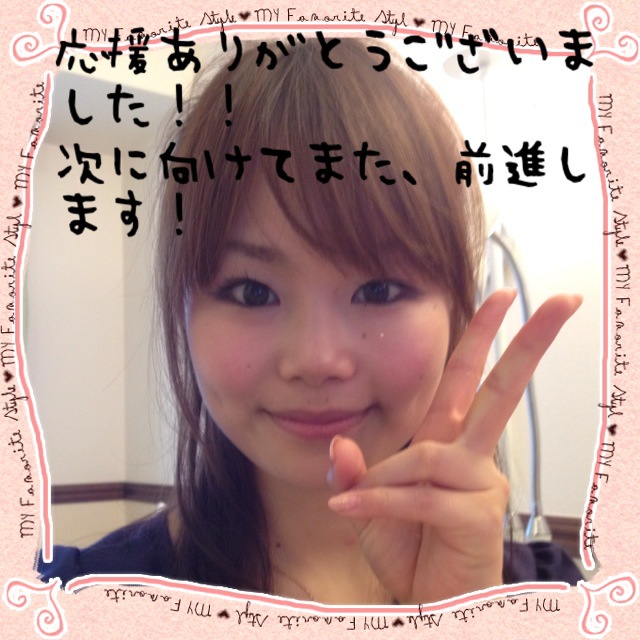 応援ありがとうございました☆*:.。. o(≧▽≦)o .。.:*☆_a0258349_17361596.jpg