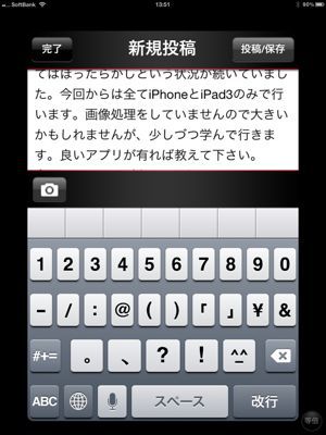 No.216 iPhone、iPad3でブログ更新_f0084772_15381165.jpg