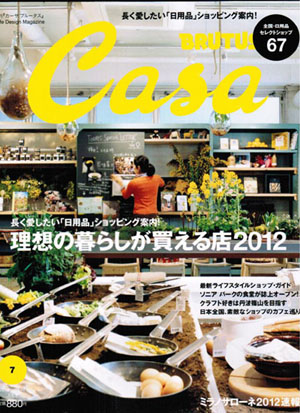 Casa Brutus 7月号_a0237189_13522577.jpg