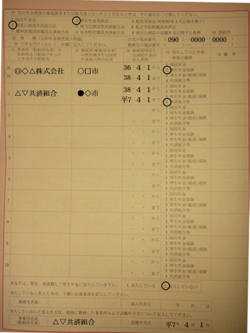 退職共済年金給付裁定請求書 (4)_d0132289_0454056.jpg
