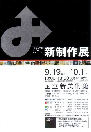 第76回 新制作展_e0126489_15363019.jpg