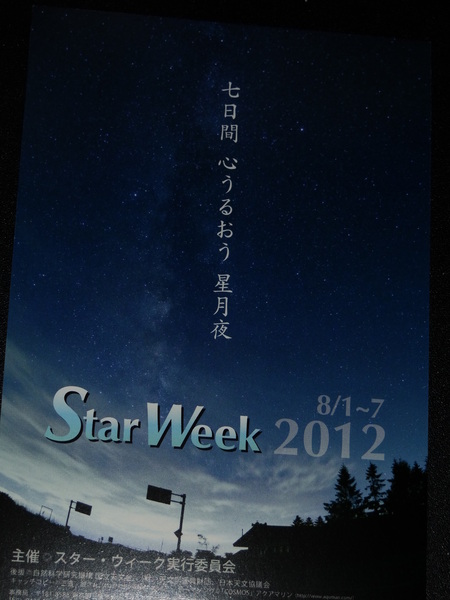 スターウィーク_e0120896_6391272.jpg