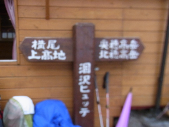 北アルプスへ_d0116009_1115581.jpg