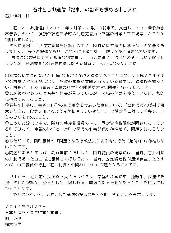 石井前村長が幸福の科学学園視察でなぜ村民にお詫びできないか？_a0177819_22142841.jpg