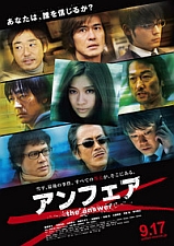 アンフェア the answer_e0080345_8162968.jpg
