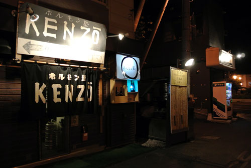 ホルモン塾 KENZO_c0105249_11554111.jpg