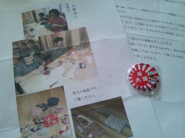 《福島県相馬市へのワークショップ用材料支援のお礼状が届きました!》_b0076951_1673781.jpg