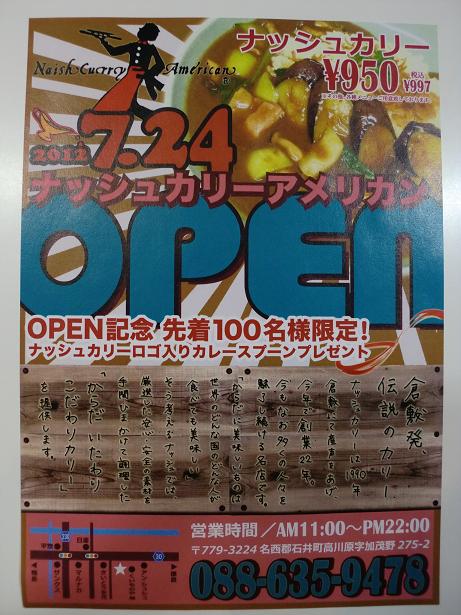 ナッシュカリー_f0172281_9204080.jpg
