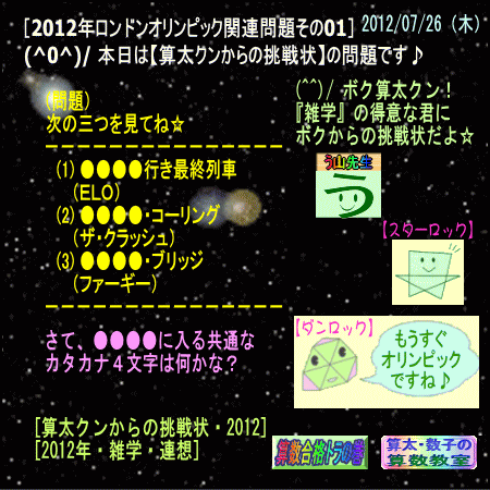 【算太クンからの挑戦状2012】（雑学・教養）［オリンピック問題］_a0043204_9425696.gif