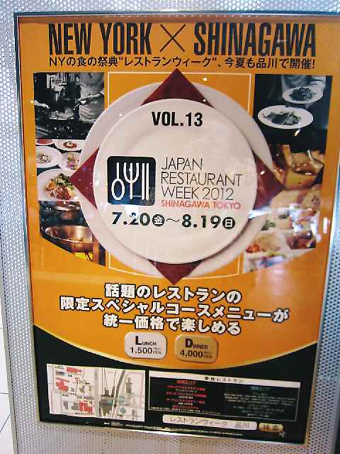 【ジャパンレストランウィーク2012品川東京・土用の丑の日】_c0042960_16324644.jpg