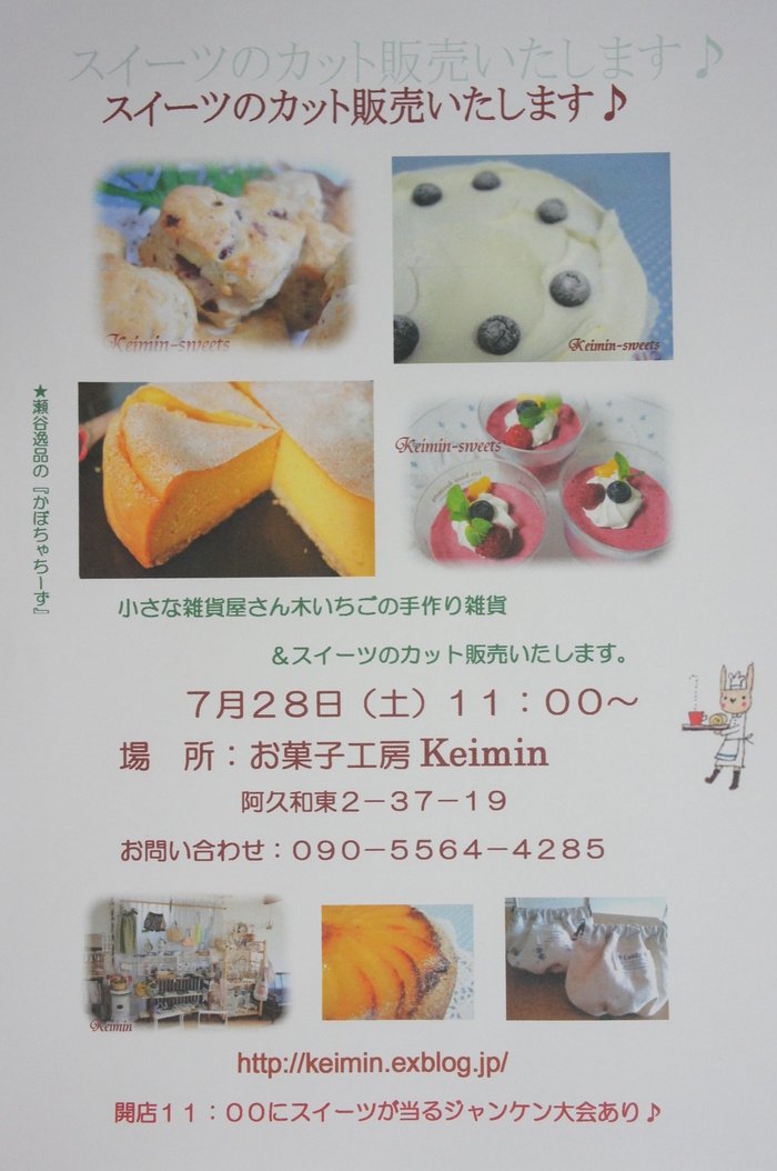 明日恒例の雑貨＆スイーツのカットopen(^^♪_c0169360_5533073.jpg