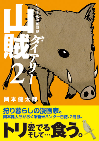 おせん 真っ当を受け継ぎ繋ぐ 6巻 山賊ダイアリー 2巻 Arten Blog おせん 真っ当を受け継ぎ繋ぐ 6巻 山賊ダイアリー 2巻 Arten Blog
