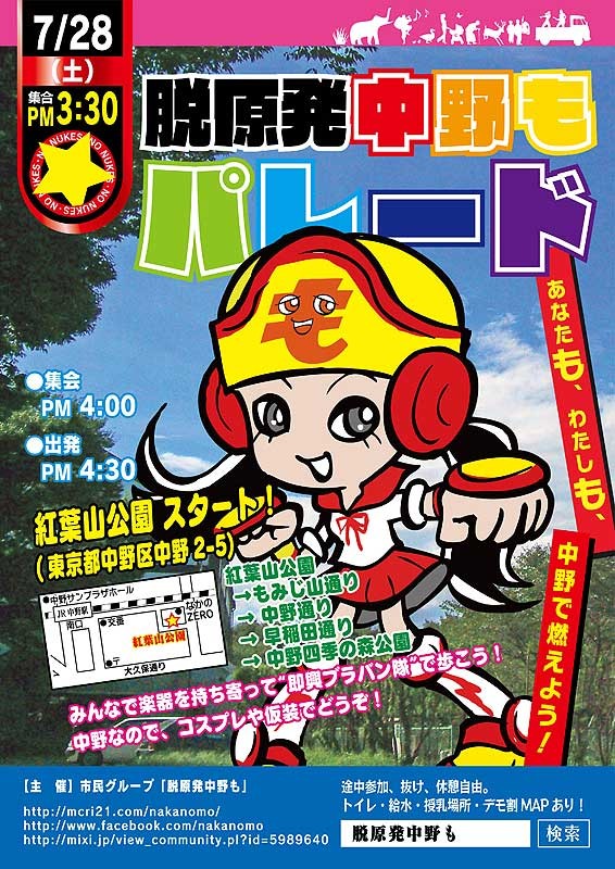 ▼あなた「も」、わたし「も」、中野「も」、原発いらん、合言葉は「も」_d0017381_0233749.jpg
