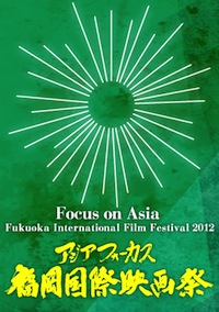 アジアフォーカス・福岡国際映画祭 正式上映決定!_d0237485_19305176.jpg