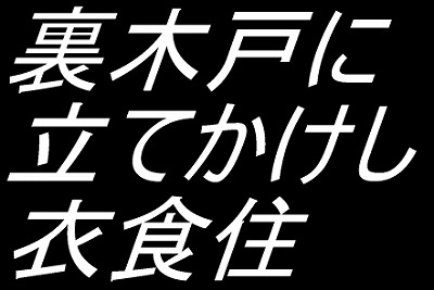 裏木戸に立てかけし衣食住 日田温泉 旅館 亀山亭ホテル