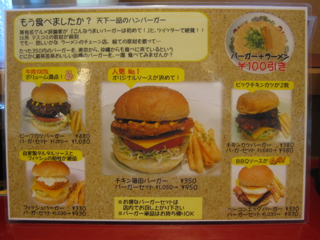 フィッシュバーガーセットスープ大￥1,080@天下一品喜連瓜破店_b0042308_3563062.jpg