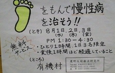 足つぼ反射療法会無料開催！_e0003338_613186.jpg