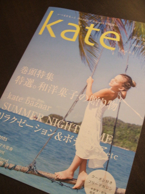 kate　8月号_b0239952_22213677.jpg