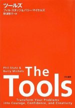 TOOLS：あなたの「問題」を、勇気と信頼と創造性に変換する。_e0279055_1320841.jpg