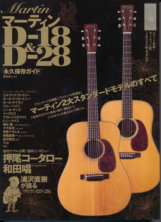 12年7月27日・Acoustic Guitar Magazine_c0129671_16361031.jpg